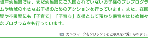 ��˗c�t���ł́A�܂��c�t���ɂ���������Ă��Ȃ����q�l�̃v���v���O������n��̏����Ȃ��q�l�̂��߂̃A�N�V�������s���Ă��܂��B�܂��A�݉����⑲�����ɂ��u�q��āv�u�q�炿�v�x���Ƃ��ėa����ۈ���͂��ߗl�X�ȃv���O���������s���Ă��܂��B